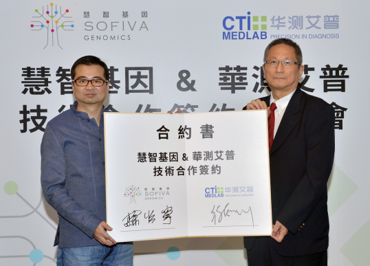 强强联合，南宫NG28艾普携手中国台湾慧智基因进军基因测序领域