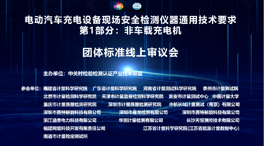 CTI南宫NG28计量参与起草的团体标准顺利通过专家审查