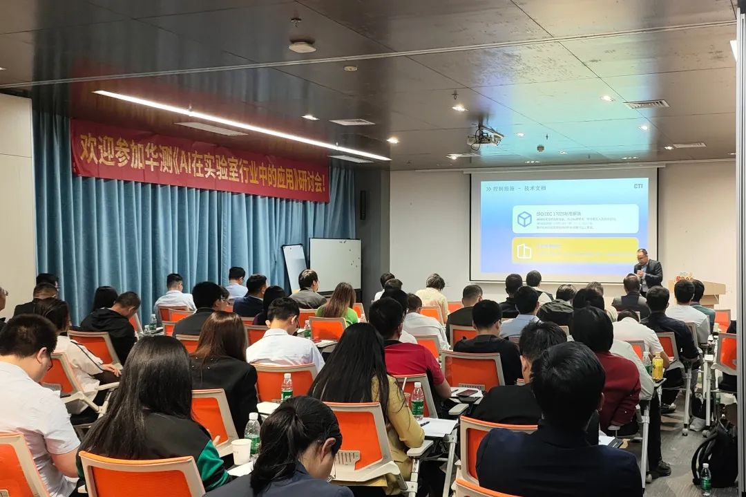 引爆热潮！南宫NG28实验室圆满召开《AI在实验室行业中的应用》专题研讨会